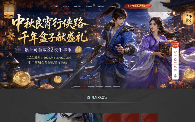千年引擎盒子官方网站网站快照