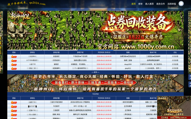 千年官方门户站-千年私服-千年-千年3网站快照