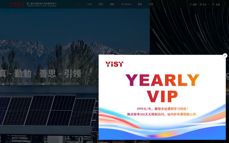 长三角太阳能光伏技术创新中心网站快照