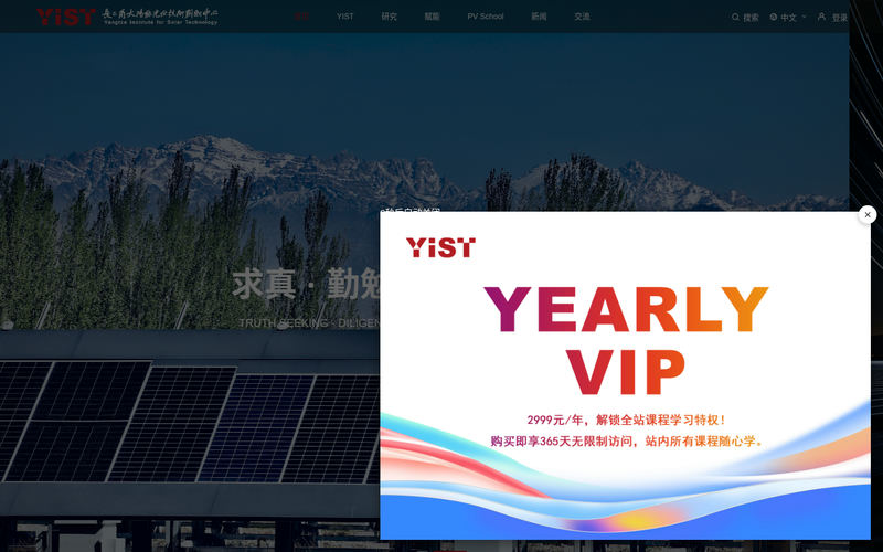 长三角太阳能光伏技术创新中心网站快照