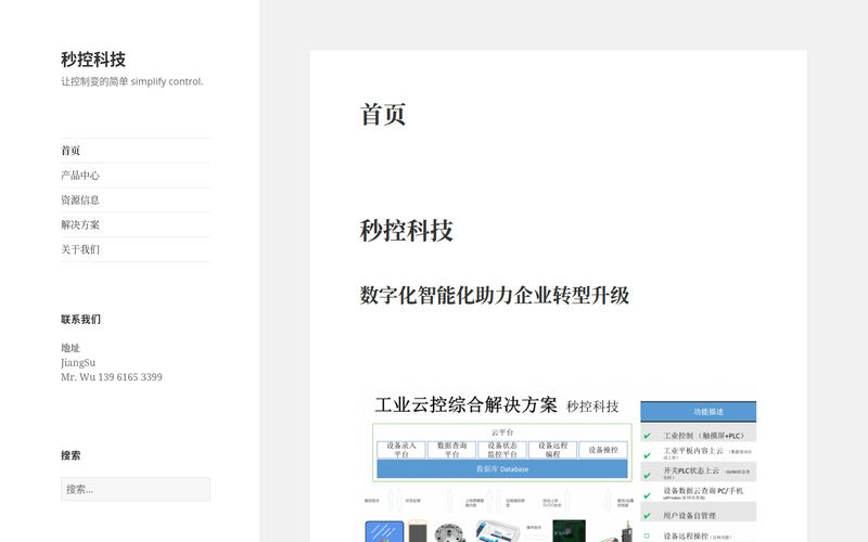 秒控科技 – 让控制变的简单 simplify control.网站快照
