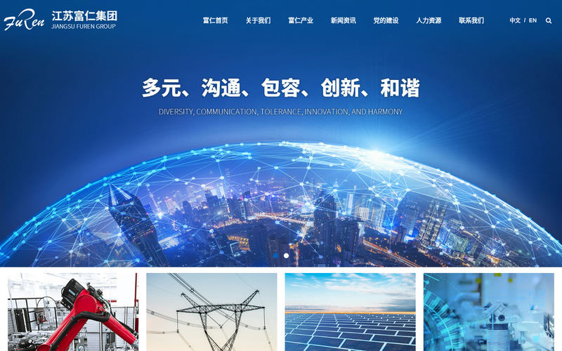 江苏富仁集团网站快照