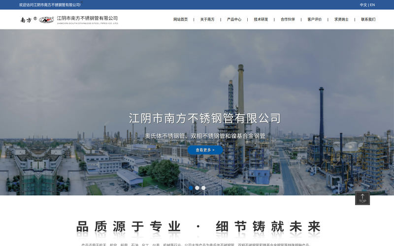 江阴市南方不锈钢管有限公司网站快照