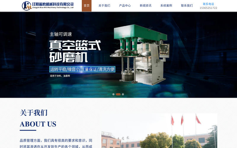 砂磨机,篮式砂磨机,防爆卧式砂磨机--江阴蓝磨机械科技有限公司网站快照