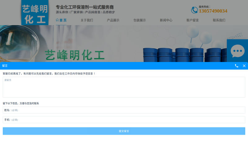 无锡艺峰明化工物资有限公司网站快照