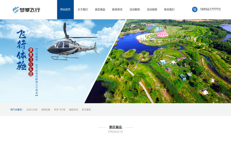 江苏全意文旅发展有限公司网站快照