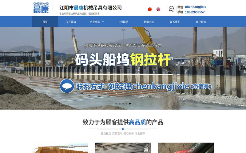 江阴市晨康机械吊具有限公司网站快照