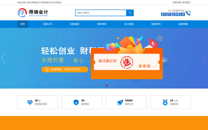 江阴注册公司,江阴代办营业执照,工商代理记账|江阴市得瑞会计公司网站快照