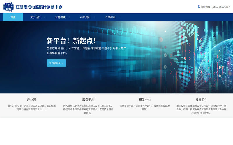 江阴集成电路设计创新中心网站快照