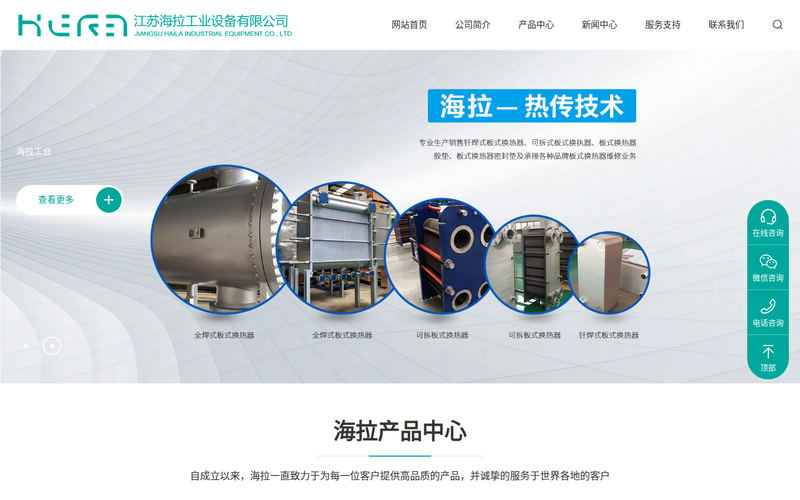 可拆式板式换热器|钎焊式板式换热器|全焊接板式换热器_江苏海拉工业设备有限公司网站快照