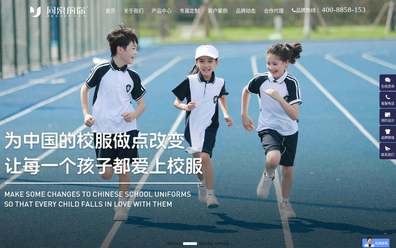 校服定制_定做校服厂家_订制校服工厂_同桌的你_校服十大品牌网站快照