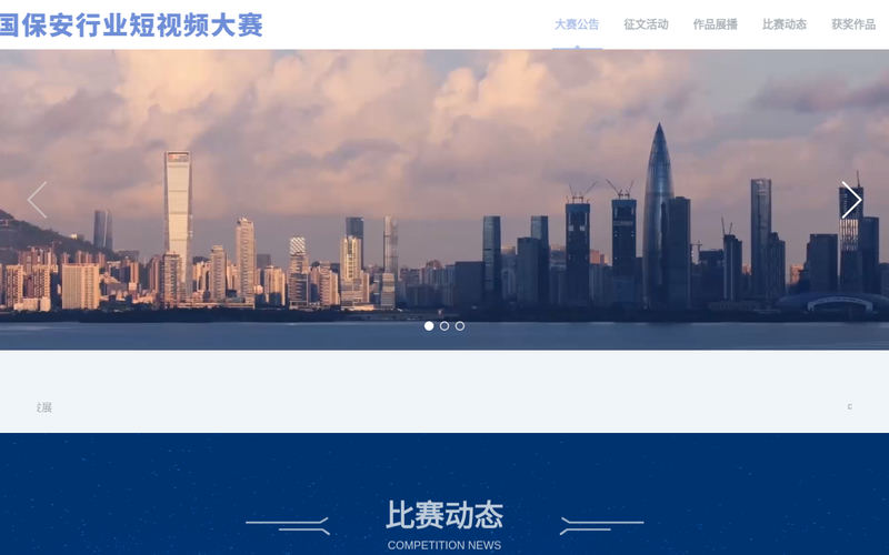 首页 - 全国保安行业短视频大赛网站快照