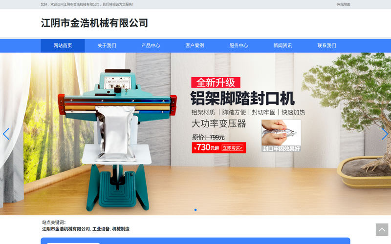 江阴市金浩机械有限公司网站快照