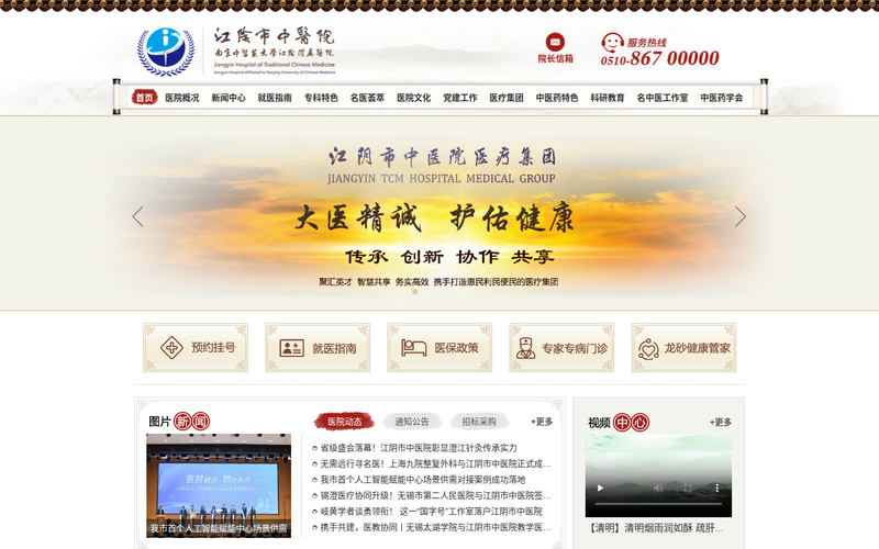 江阴市中医院网站快照