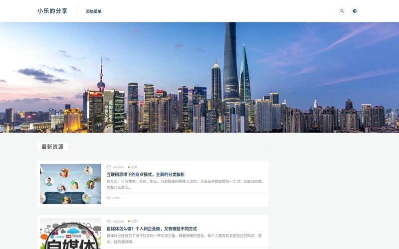 小乐的分享-又一个WordPress站点网站快照