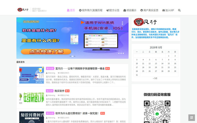 富凡行-官方网站网站快照