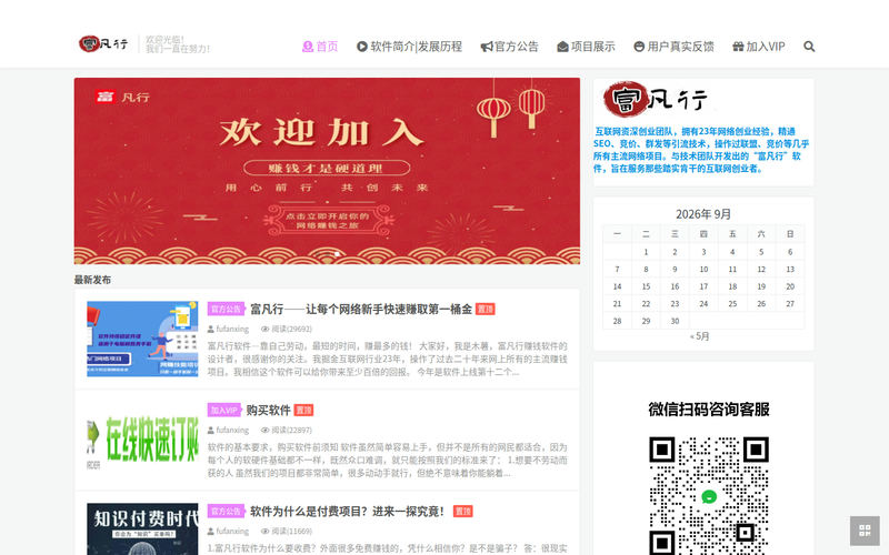 富凡行-官方网站网站快照