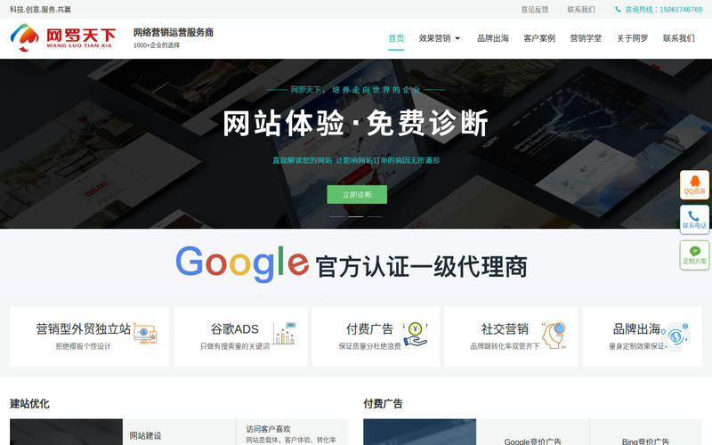 网罗天下| 外贸企业全球化增长伙伴 · 独立站 / 谷歌 / 社媒 / 视频 / CRM网站快照