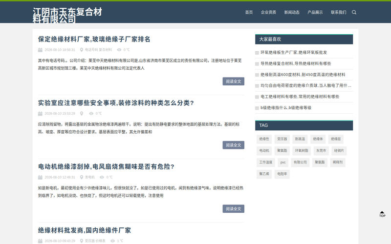 铝箔布,铝箔玻纤布,贴面白膜加筋-江阴市玉东复合材料有限公司网站快照