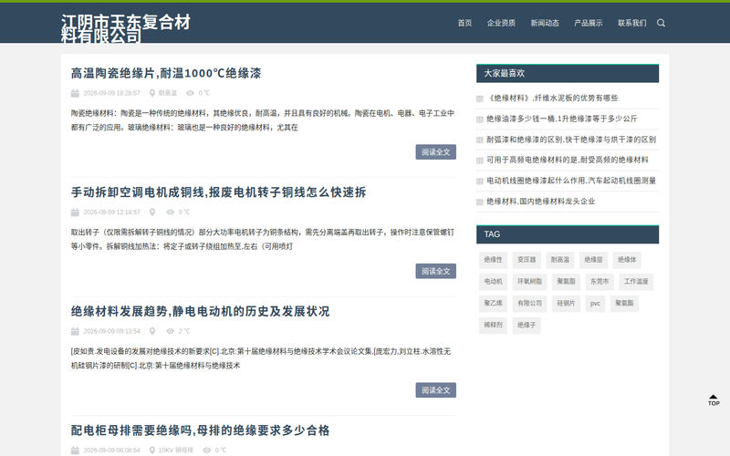 铝箔布,铝箔玻纤布,贴面白膜加筋-江阴市玉东复合材料有限公司网站快照