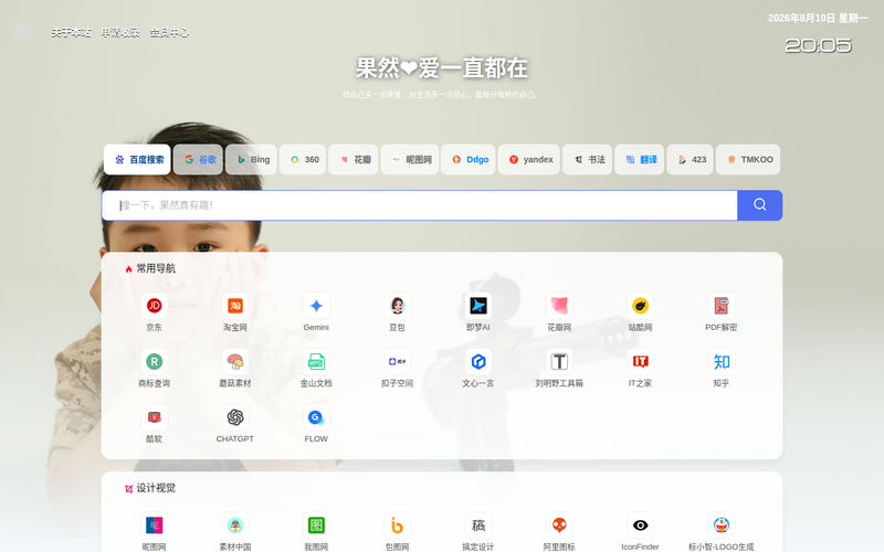 果然导航-爱你每一天网站快照