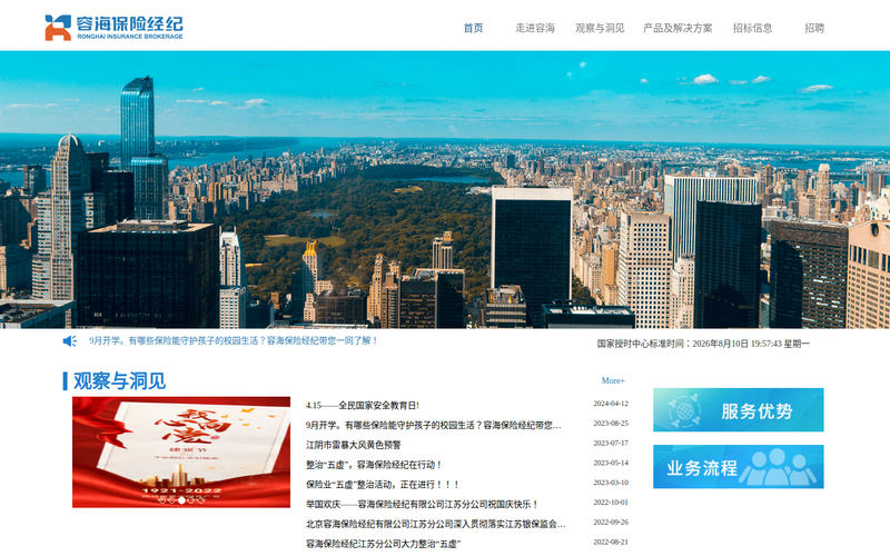 北京容海保险经纪有限公司江苏分公司官网网站快照