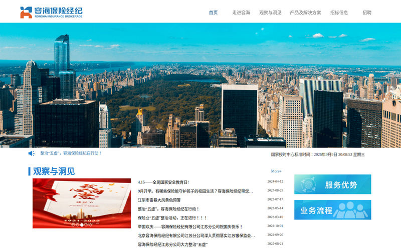 北京容海保险经纪有限公司江苏分公司官网网站快照