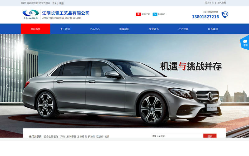 江阴长青工艺品有限公司网站快照