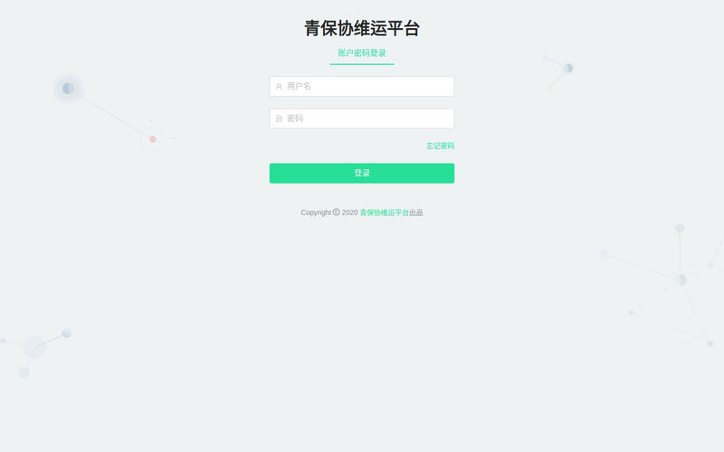 青保协维运平台网站快照