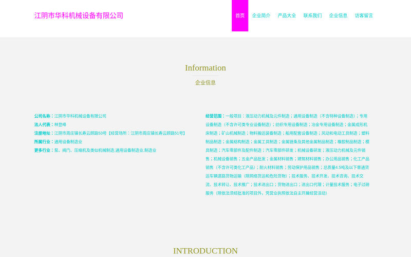 江阴市华科机械设备有限公司网站快照