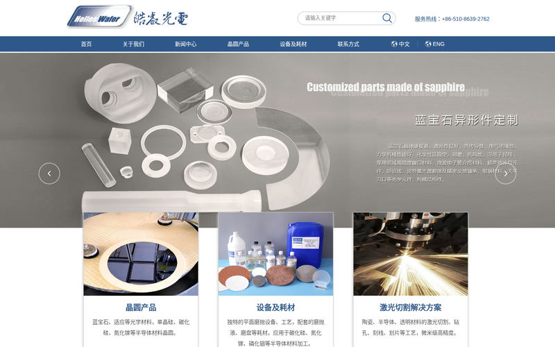 蓝宝石衬底,硅片,石英玻璃,碳化硅晶圆-江阴皓睿光电网站快照