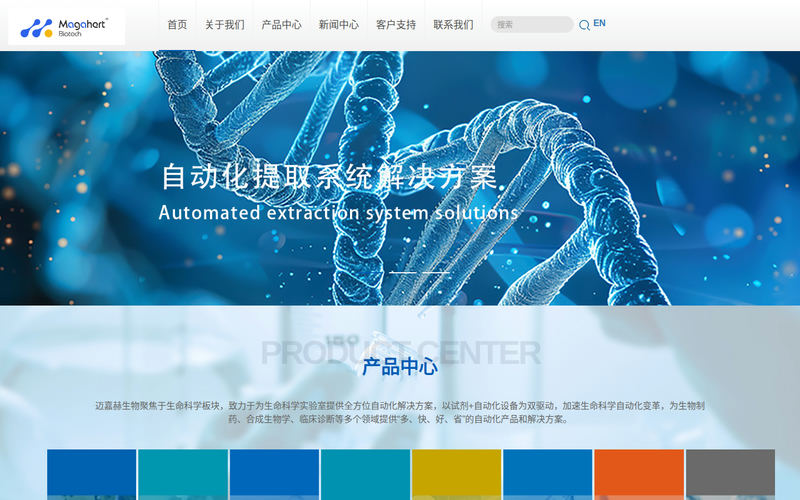 无锡迈嘉赫生物科技有限公司-迈嘉赫,生命科学,纯化磁珠,自动化仪器网站快照