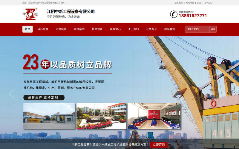 江阴中新工程设备有限公司-液压绞盘_液压绞车_冶金装备网站快照