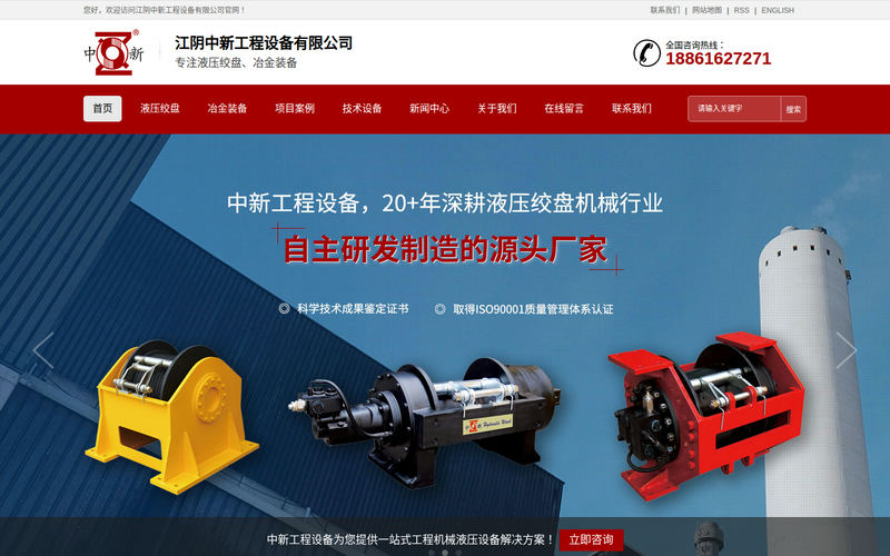 江阴中新工程设备有限公司-液压绞盘_液压绞车_冶金装备网站快照