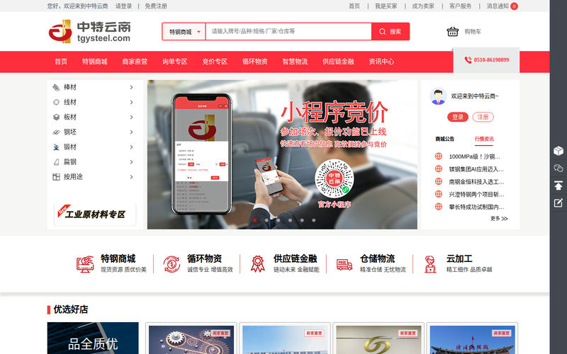 中特云商网站快照