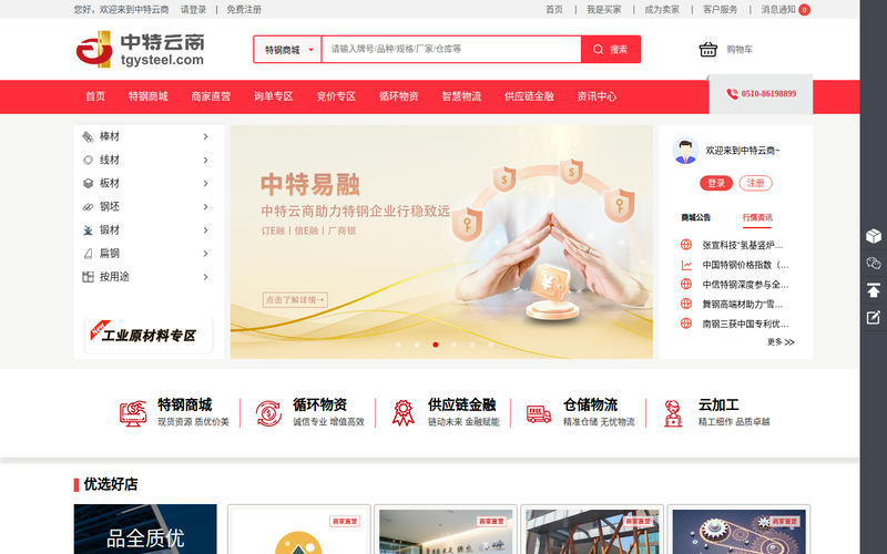 中特云商网站快照
