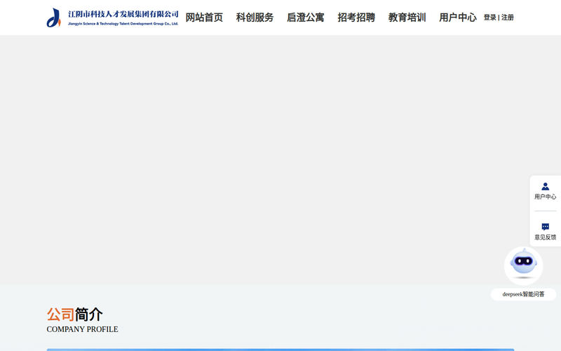 江阴市科技人才发展集团网站快照