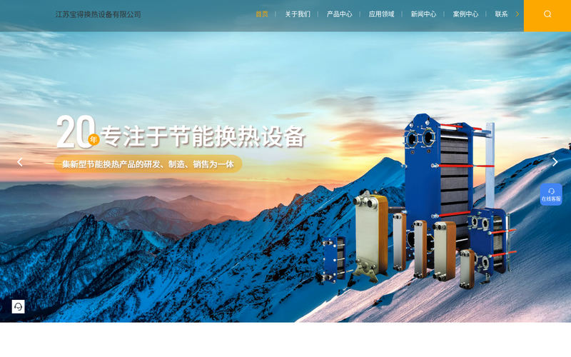 换热器生产厂家-板式换热器-可拆换热器价格-江苏宝得换热设备股份有限公司网站快照