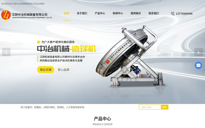 江阴链篦机厂家-压球机价格-人工智能造球机-江阴中冶机械装备有限公司网站快照