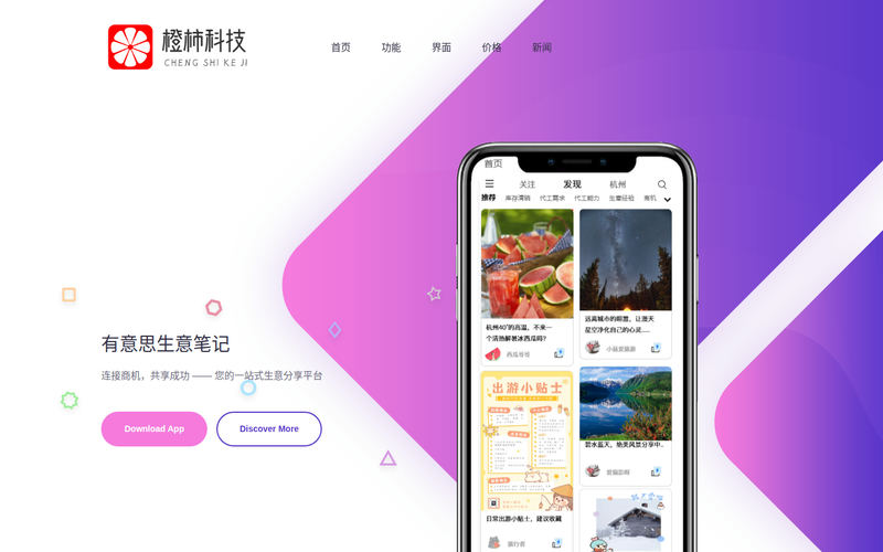 _橙柿科技网站快照