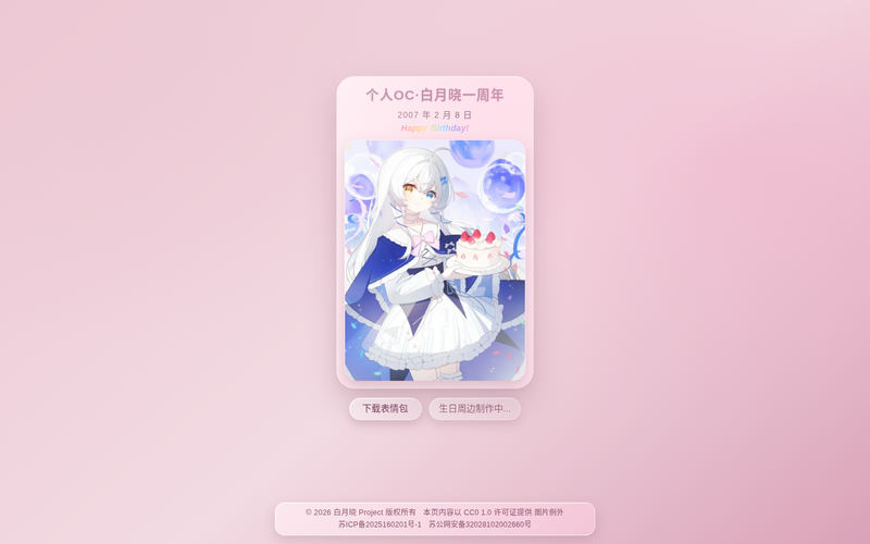 白月晓 Project网站快照