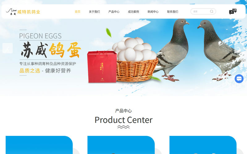 种鸽-肉鸽销售-肉鸽养殖-种鸽养殖-江苏威特凯鸽业有限公司网站快照