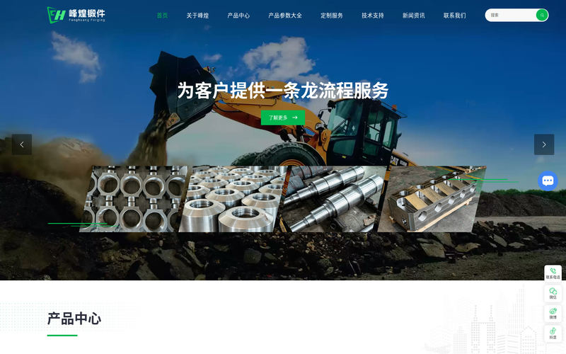江阴峰煌锻件有限公司网站快照