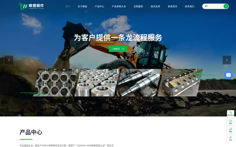 江阴峰煌锻件有限公司网站快照