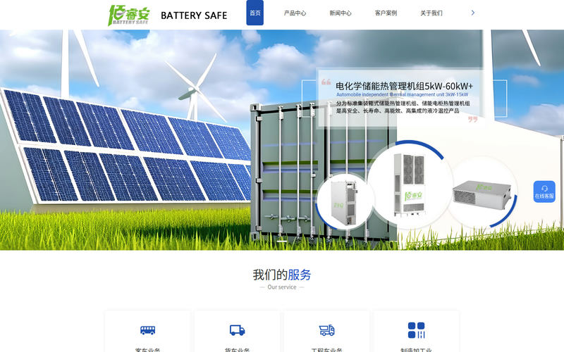 热管理系统-无刷风扇厂家-热管理控制器-冷板销售-江苏佰睿安新能源科技有限公司网站快照