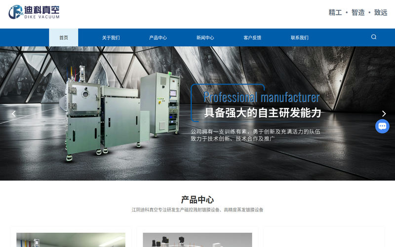 江阴光学镀膜机厂家-分光膜-红外增透膜-江阴迪科真空科技有限公司网站快照