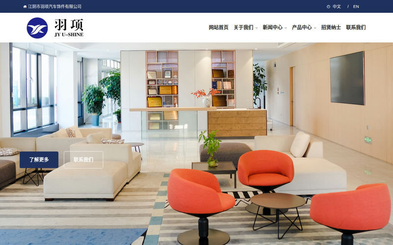 江阴市羽项汽车饰件有限公司网站快照
