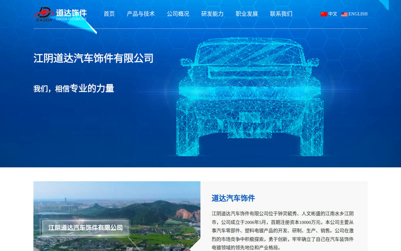 江阴道达汽车饰件有限公司网站快照