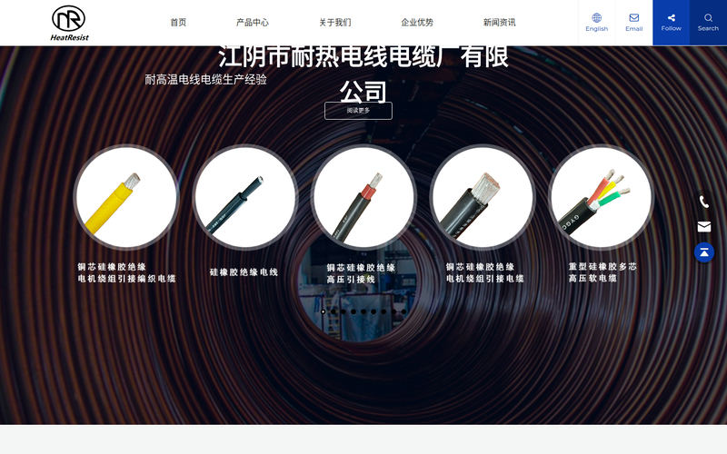 江阴市耐热电线电缆厂有限公司【官网】网站快照