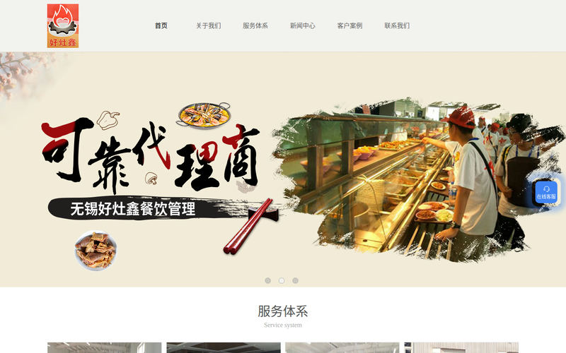 无锡食堂承包公司-食堂托管公司-无锡快餐配送-食材配送-无锡好灶鑫餐饮服务有限公司网站快照